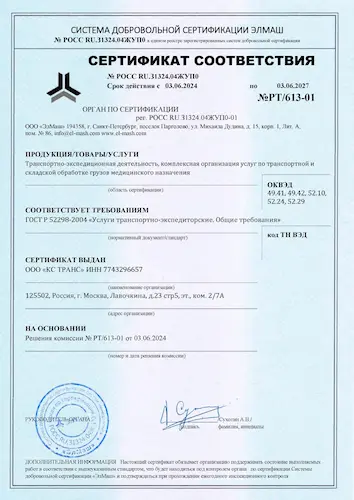 Сертификат соответствия
