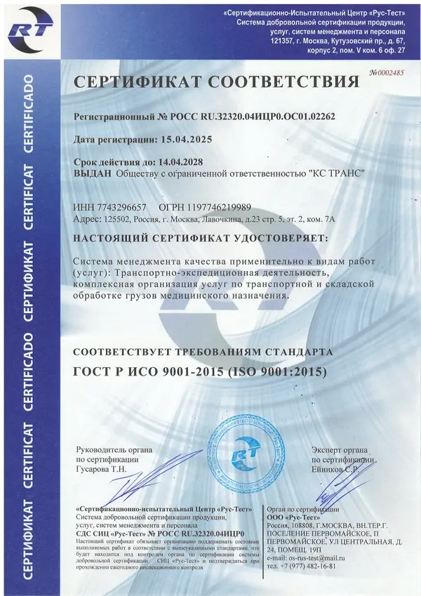 Сертификат соответствия 2